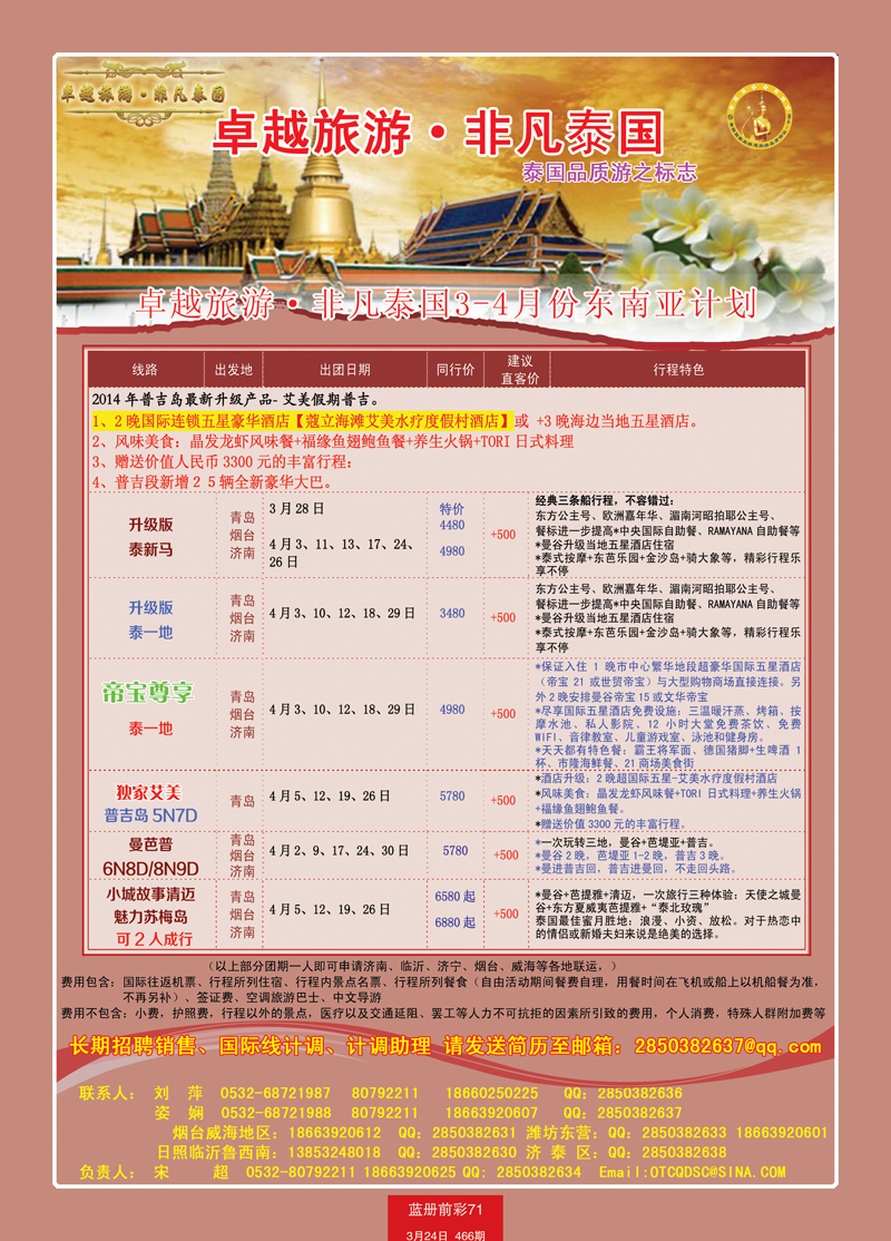 蓝册前彩71非凡泰国1