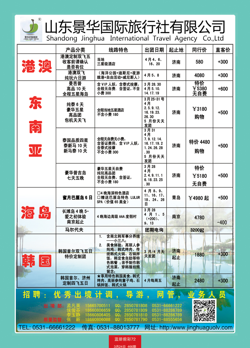 蓝册前彩72p山东景华国际旅行社1