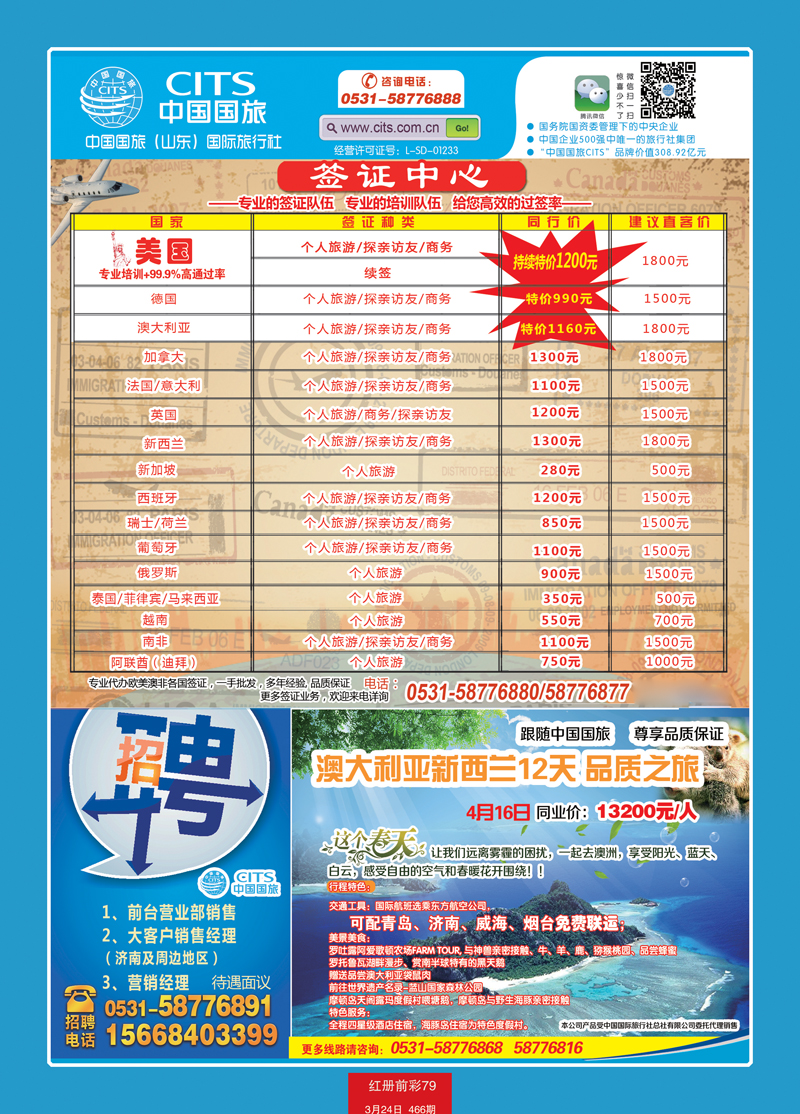 蓝册前彩79中国国旅（山东）79