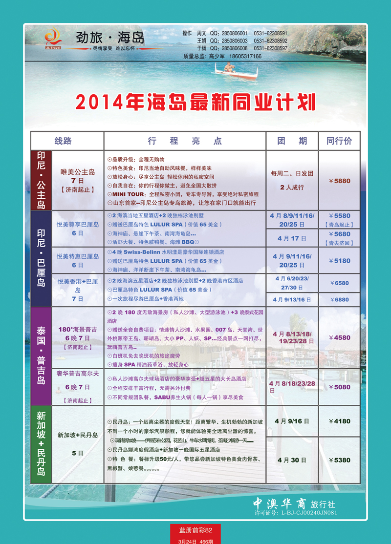 蓝册前彩82中澳华商82-海岛 副本