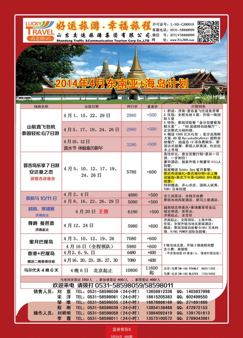 蓝册前彩8交运东南亚2