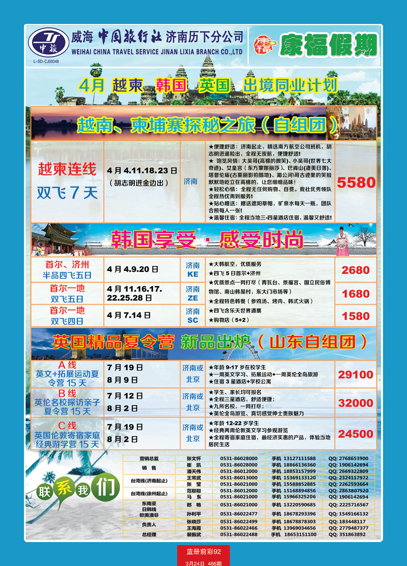 蓝册前彩92康福假期—越柬韩国欧美