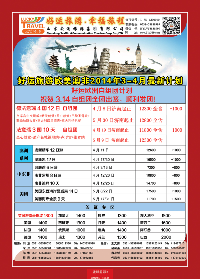 蓝册前彩9交运欧美澳非