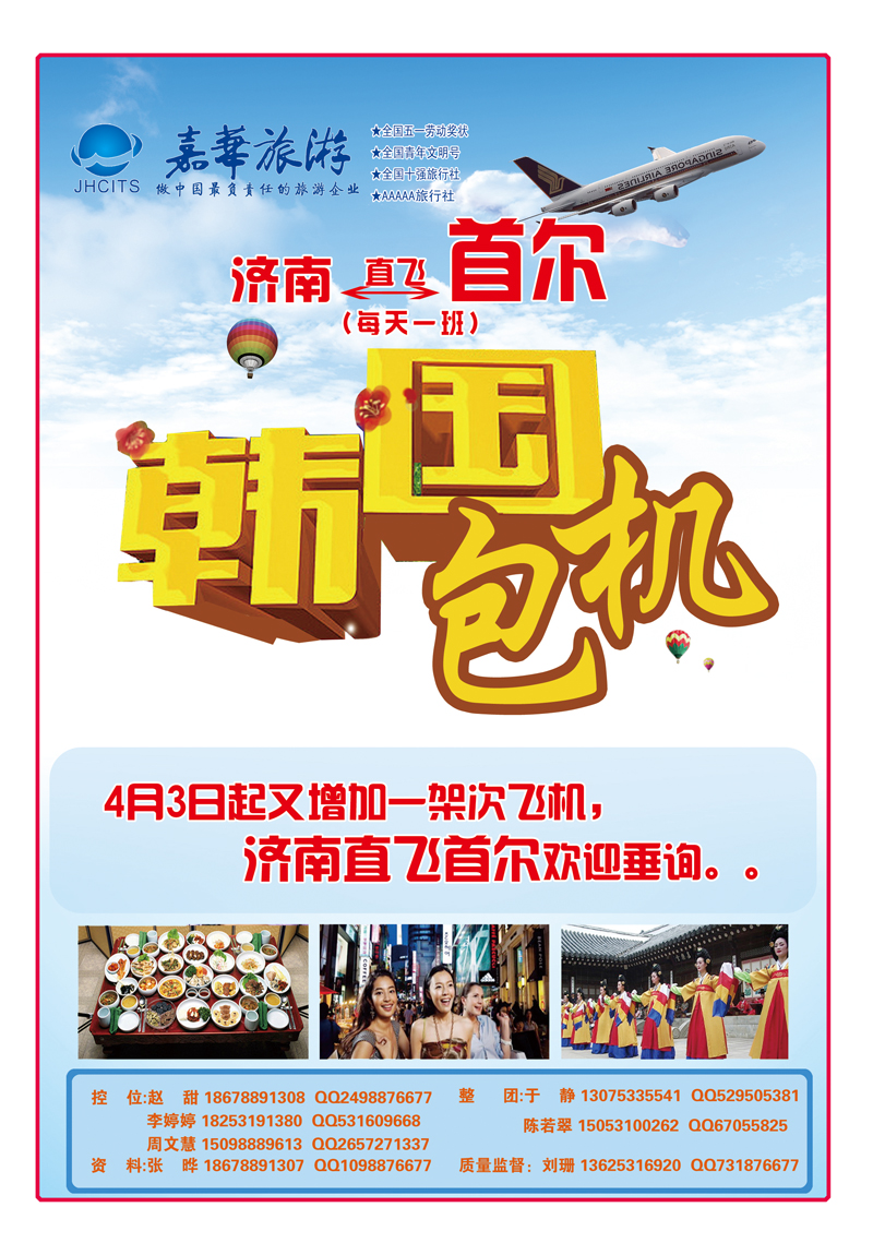 蓝册封套封二嘉华国旅