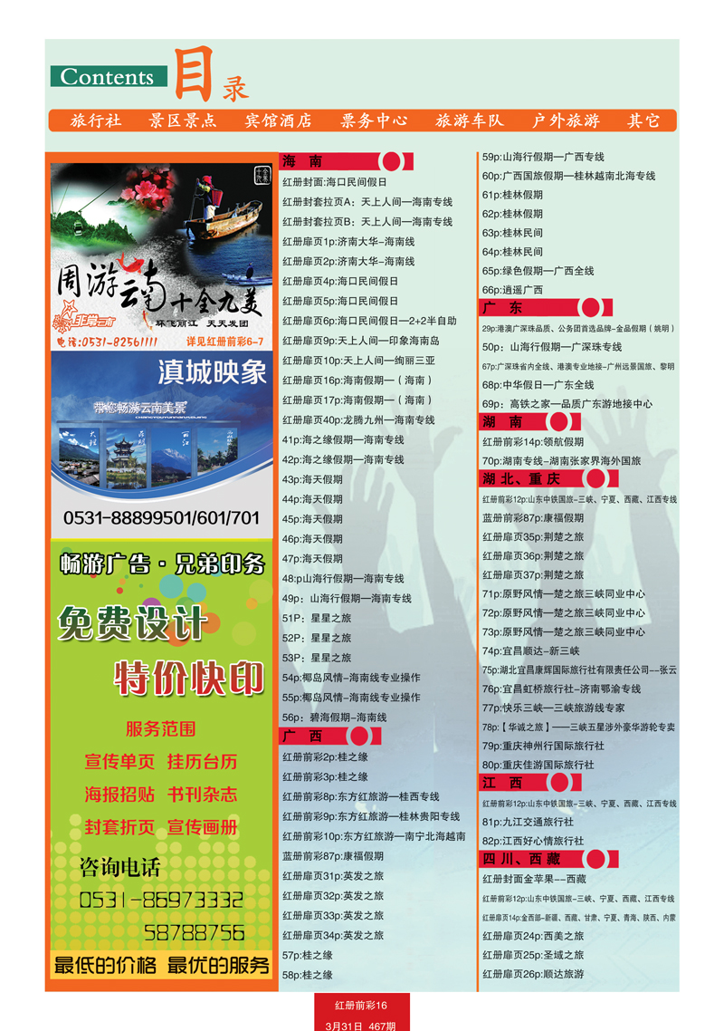 红册前彩16目录1