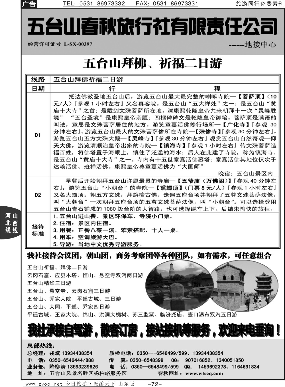 72p五台山春秋旅行社【佛国之旅】