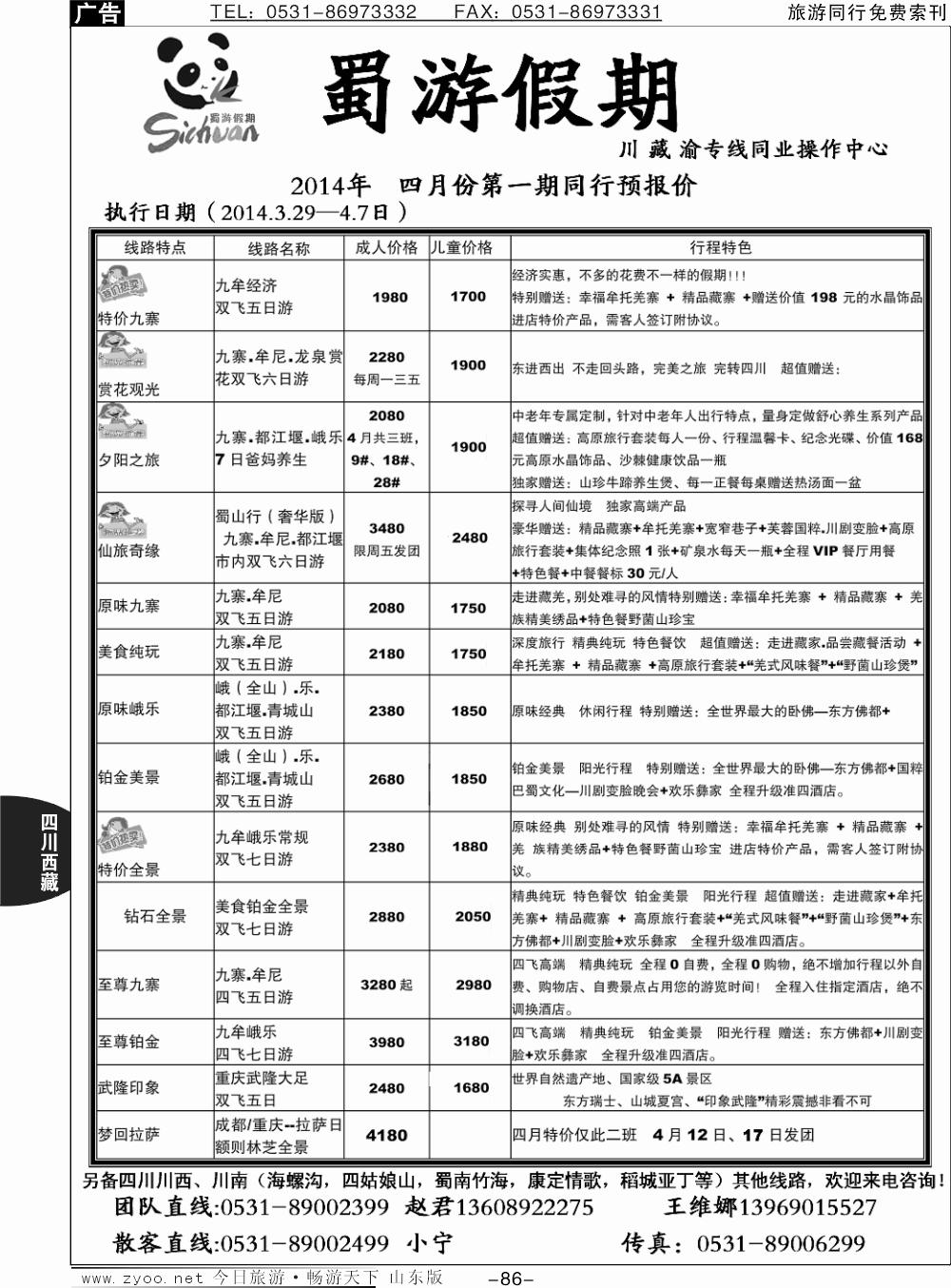 86p蜀游假期
