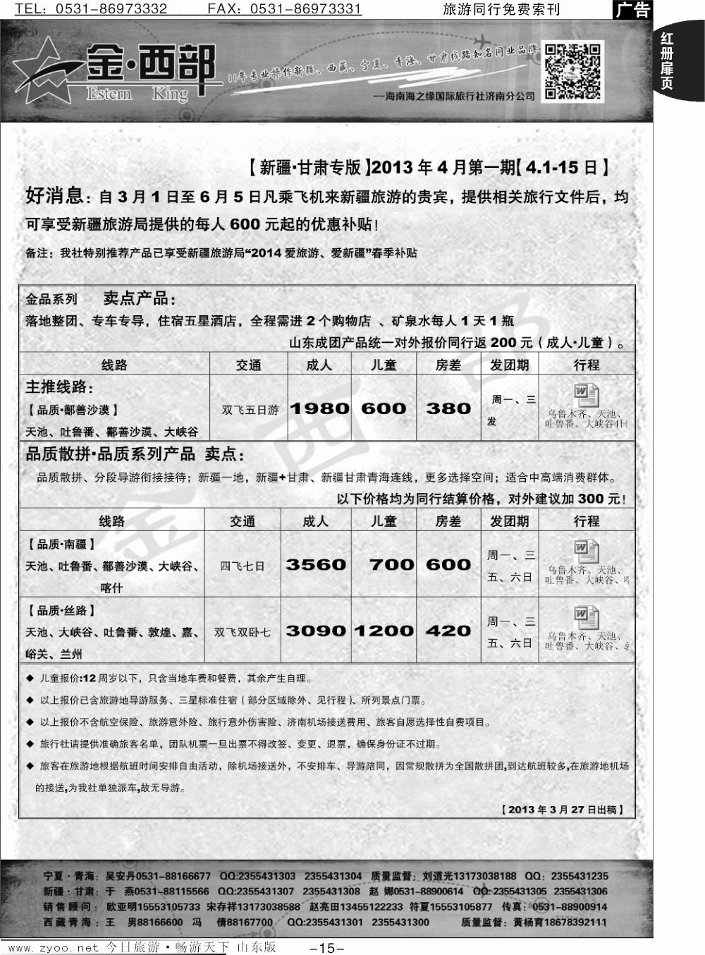 红册扉页15p金西部-新疆、西藏、甘肃、宁夏、青海、陕西、内蒙