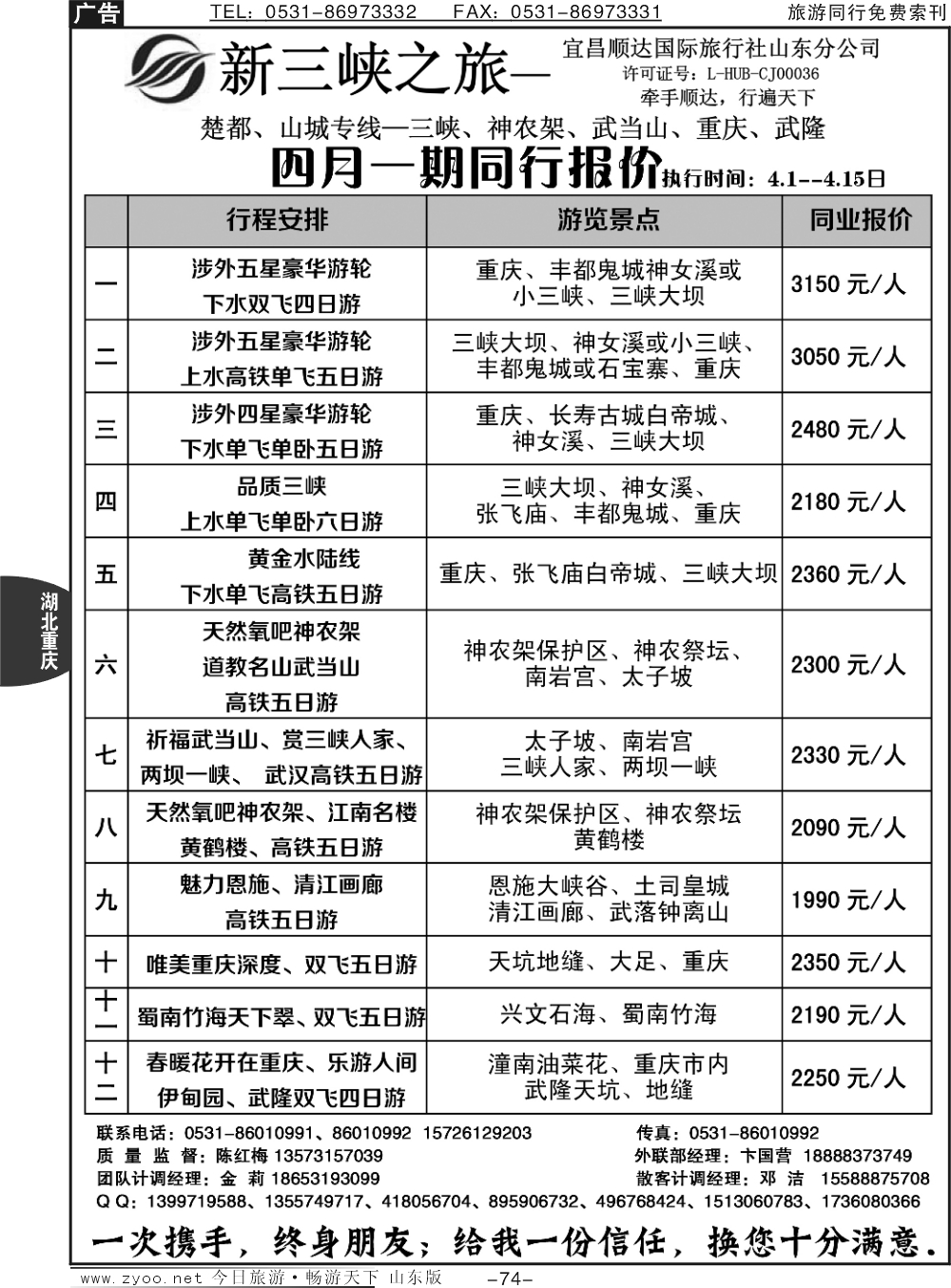 74p宜昌顺达-新三峡
