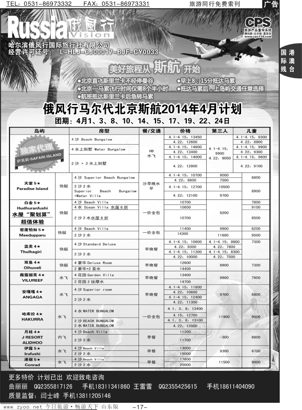 17p俄风行-马尔代夫出团计划