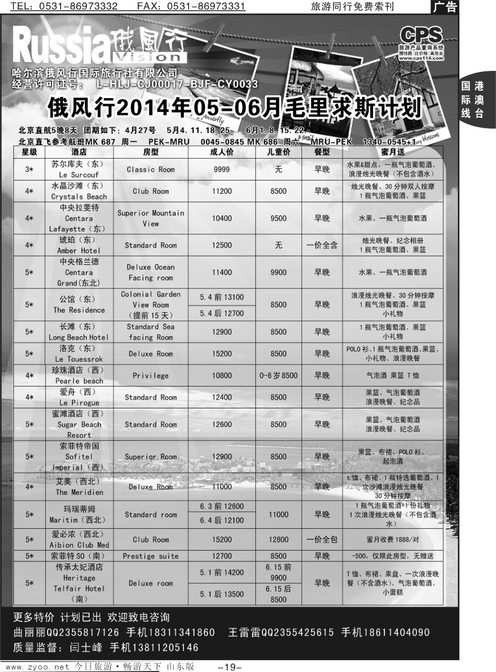 19p俄风行-中东非出团计划