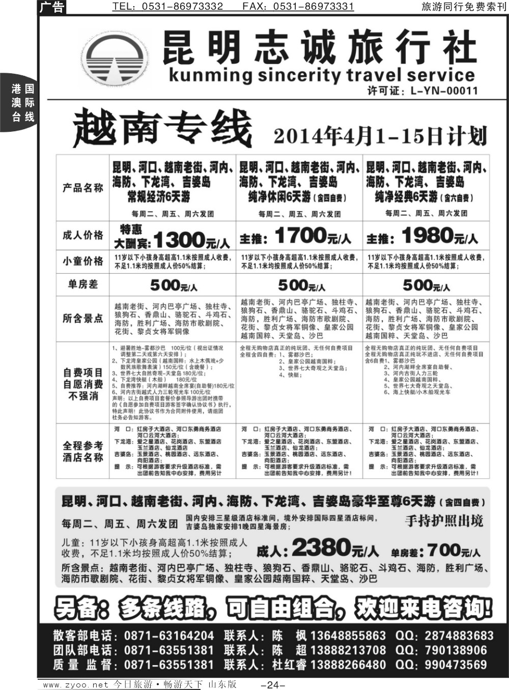 24p昆明志诚旅行社-越南专线