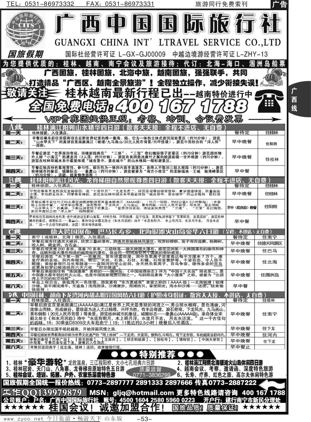 53p广西国旅假期—桂林越南北海专线