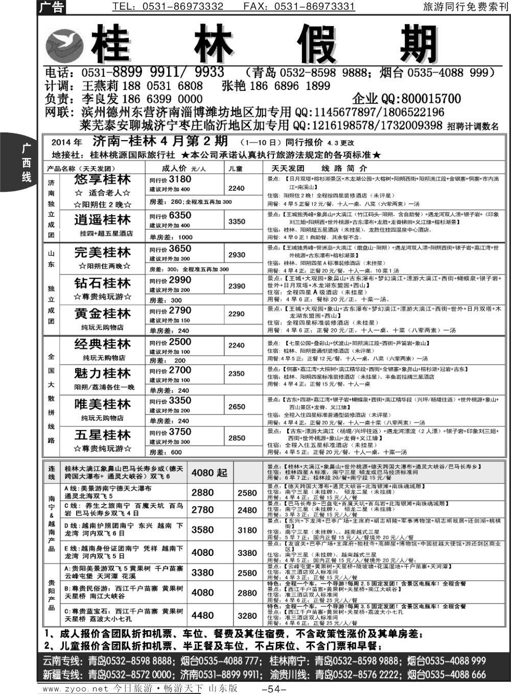 54p桂林假期