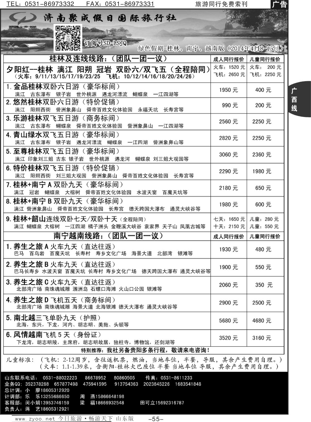 55p绿色假期—广西全线