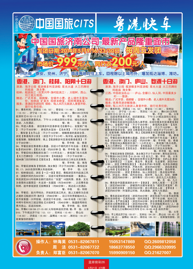 蓝册前彩26中国国旅国内