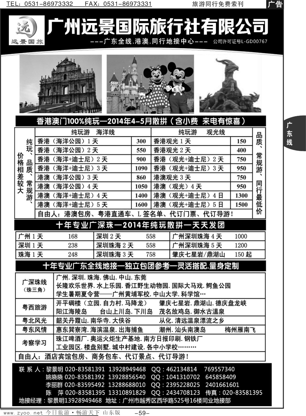 59p广深珠省内全线、港澳专业地接-广州远景国旅、黎明