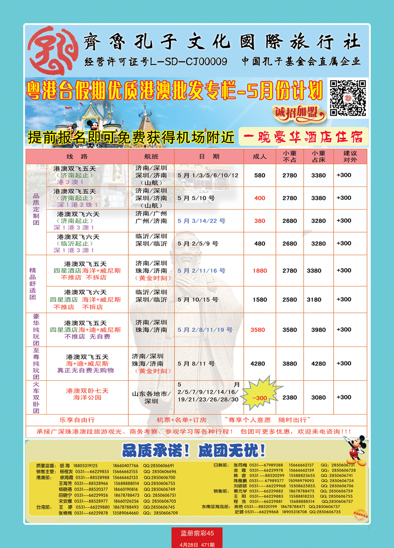 蓝册前彩45齐鲁孔子文化国旅-粤港台假期（港澳部）2副本