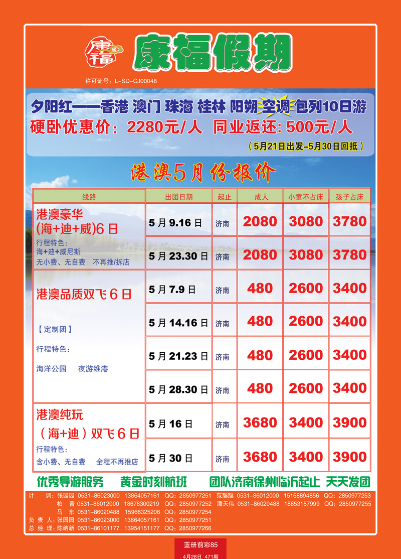蓝册前彩85康福假期港澳