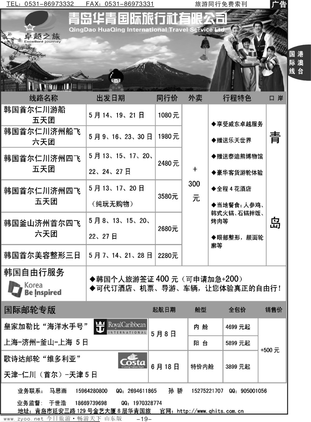 19p卓越之旅-华青国旅