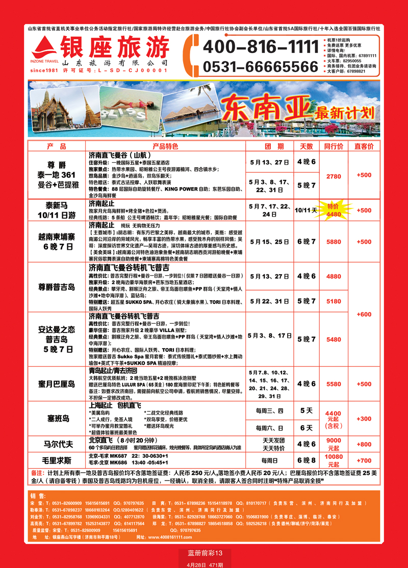 蓝册前彩13山东旅游—山东银座旅游集团东南亚 副本