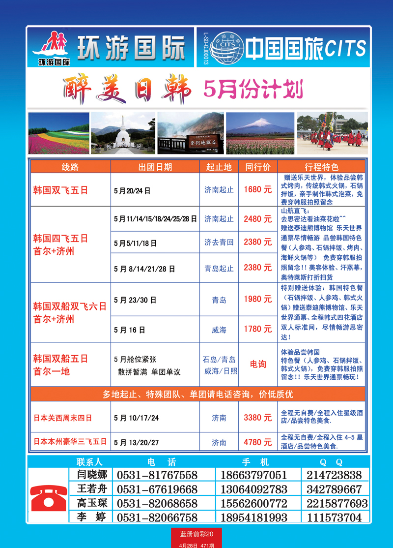 蓝册前彩20中国国旅日韩