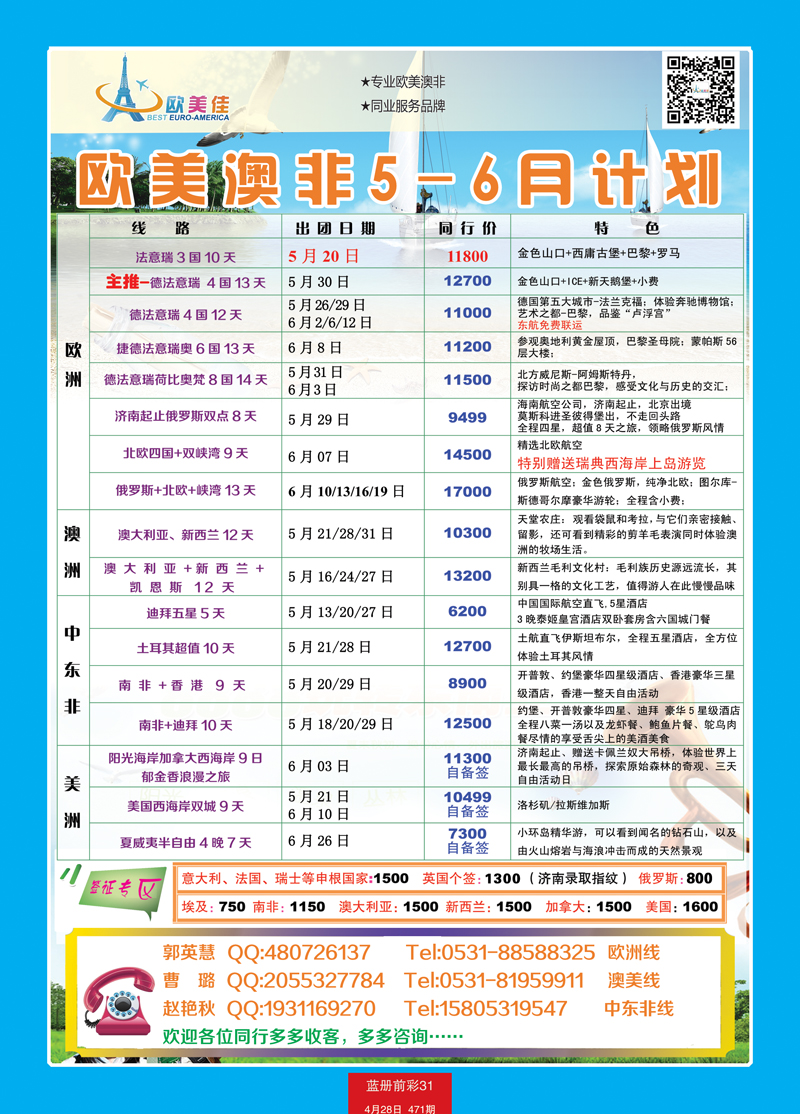 蓝册前彩31嘉华国旅-欧美