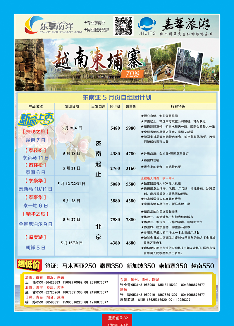 蓝册前彩32嘉华乐享南洋孙静