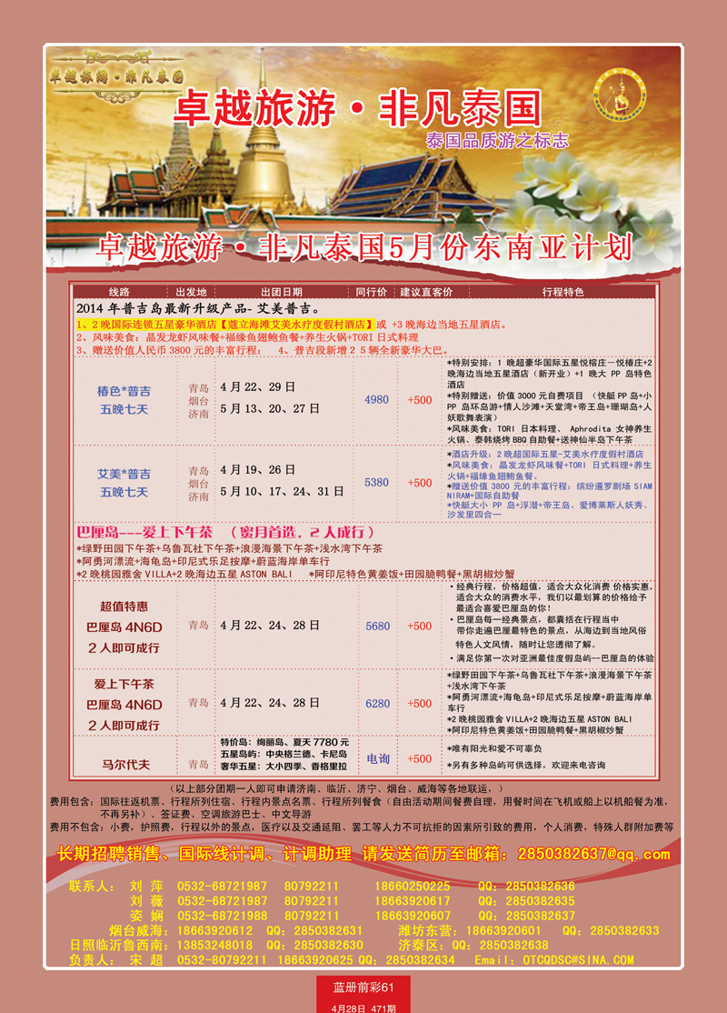 蓝册前彩61非凡泰国2
