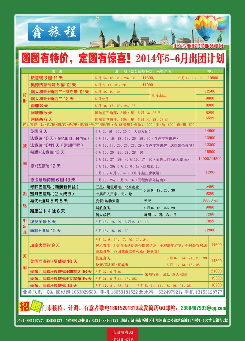 蓝册前彩63鑫旅程