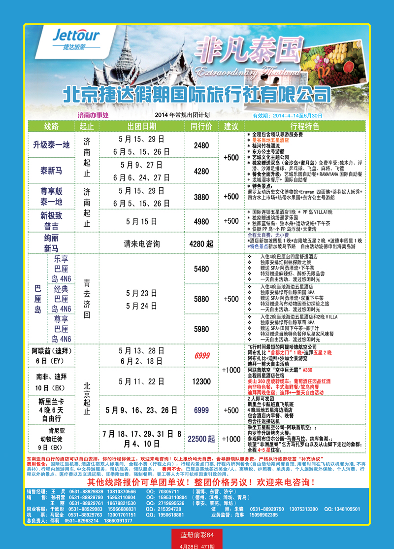 蓝册前彩64捷达假期-济南计划副本
