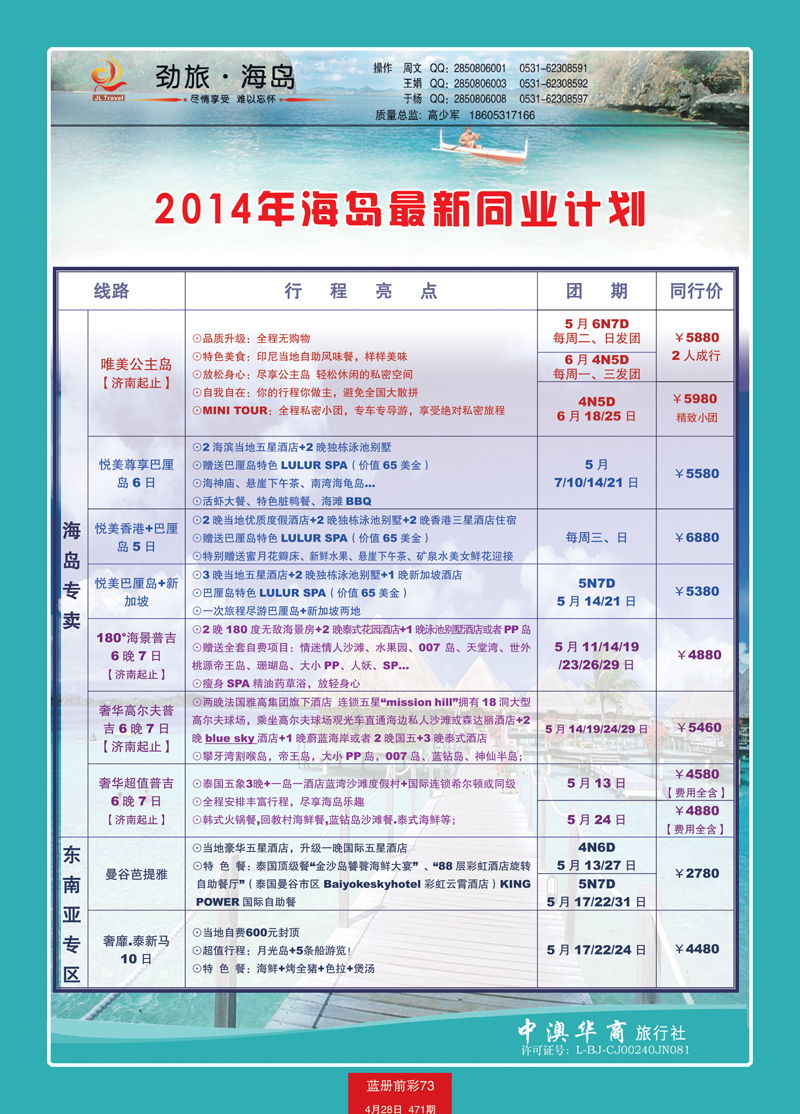 蓝册前彩73中澳华商-海岛 副本
