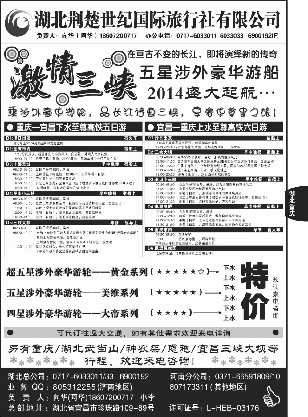 57p 【华诚之旅】——三峡五星涉外豪华游轮专卖