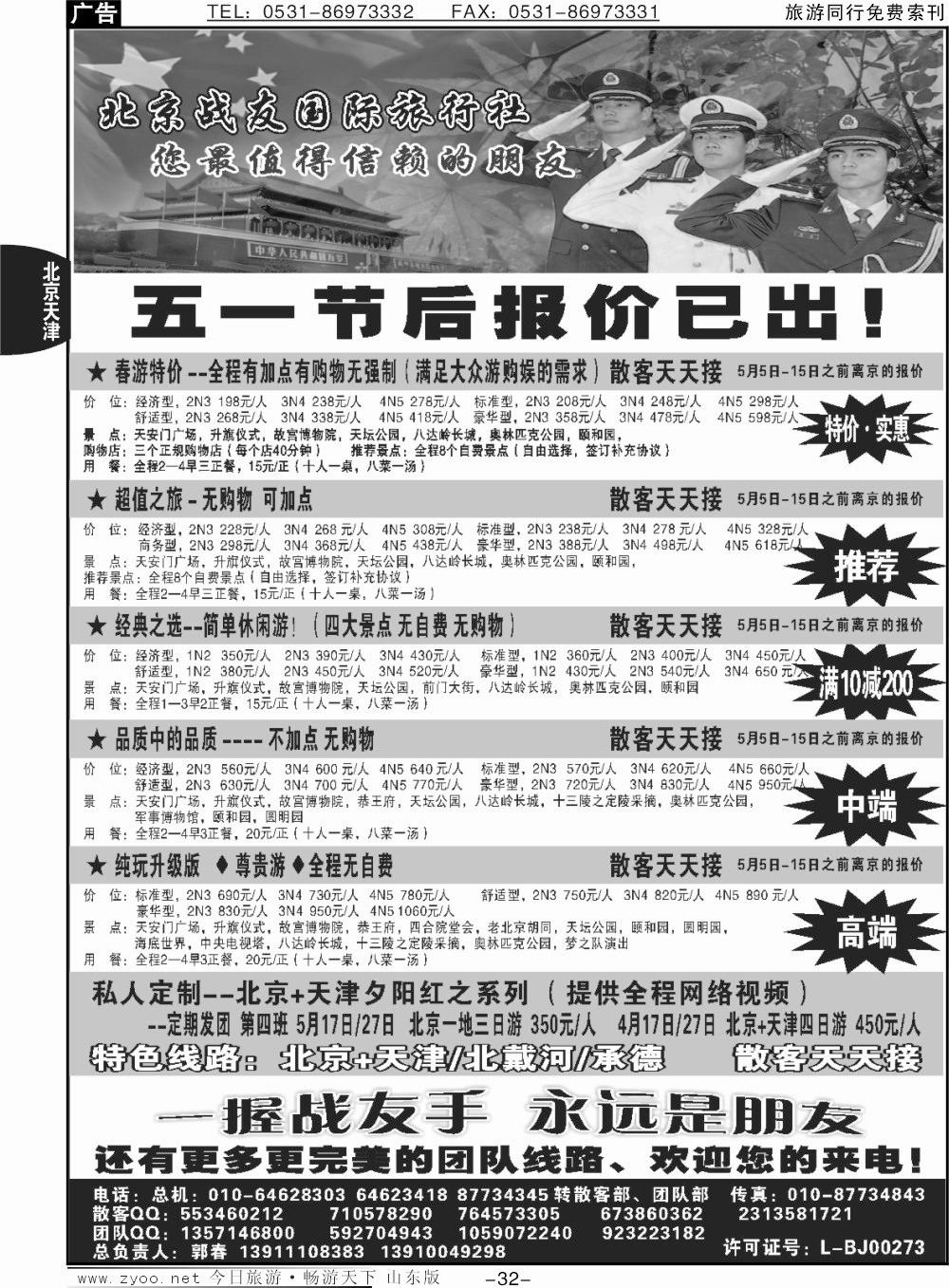 32p北京战友国际旅行社