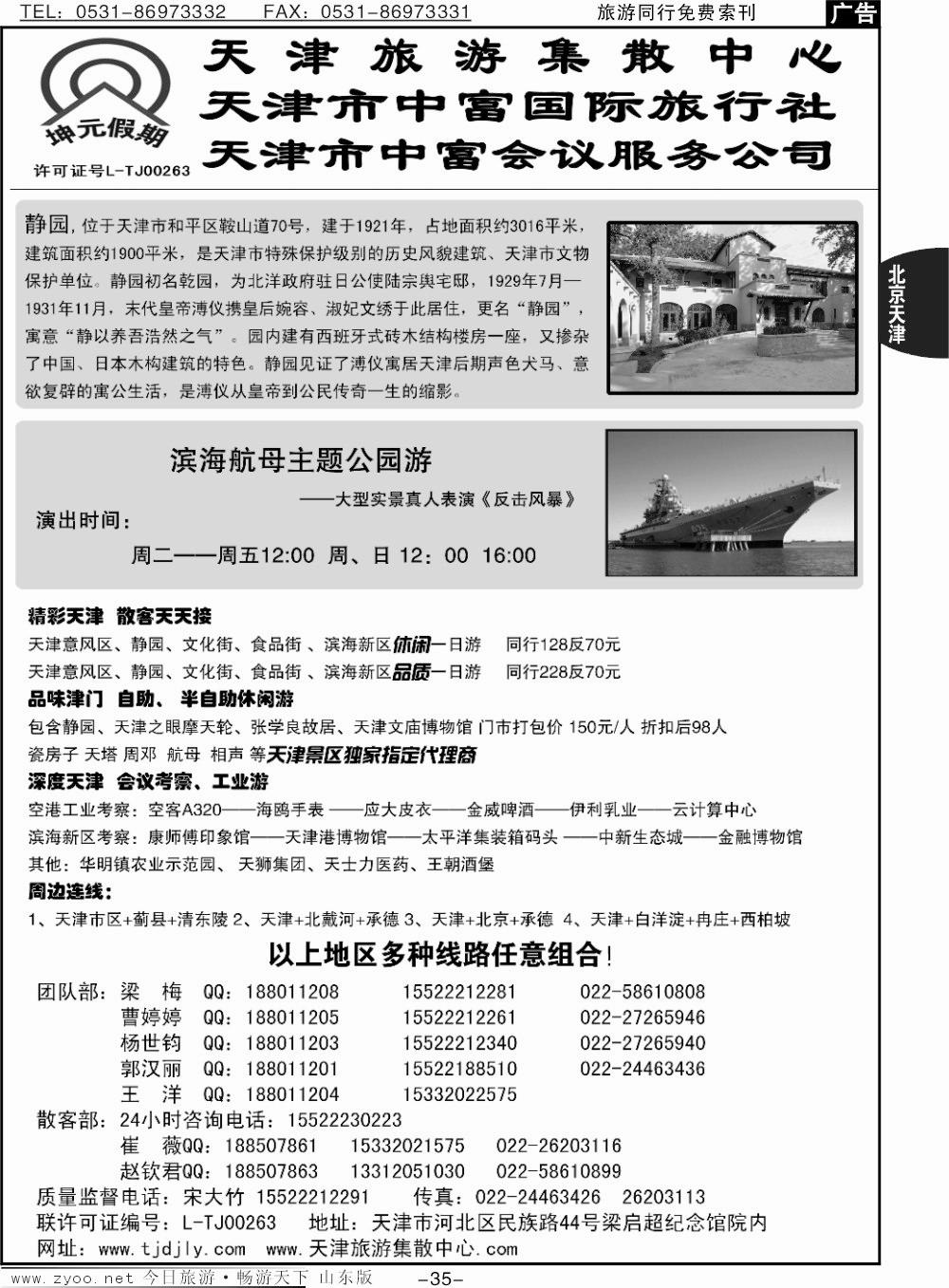 35p天津中富国际旅行社·专业地接