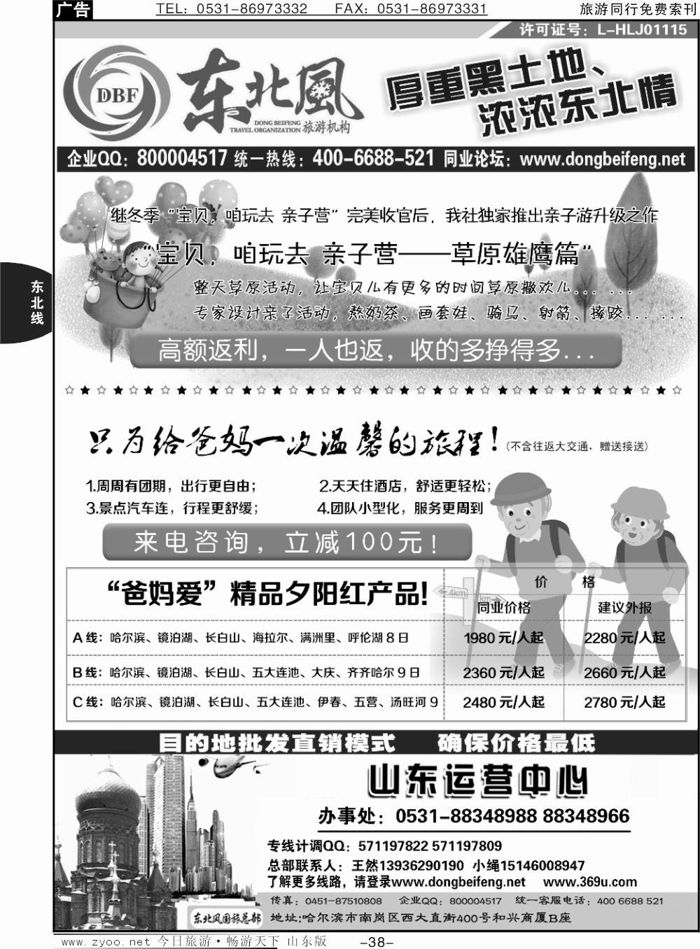 38p哈尔滨东北风国际旅行社