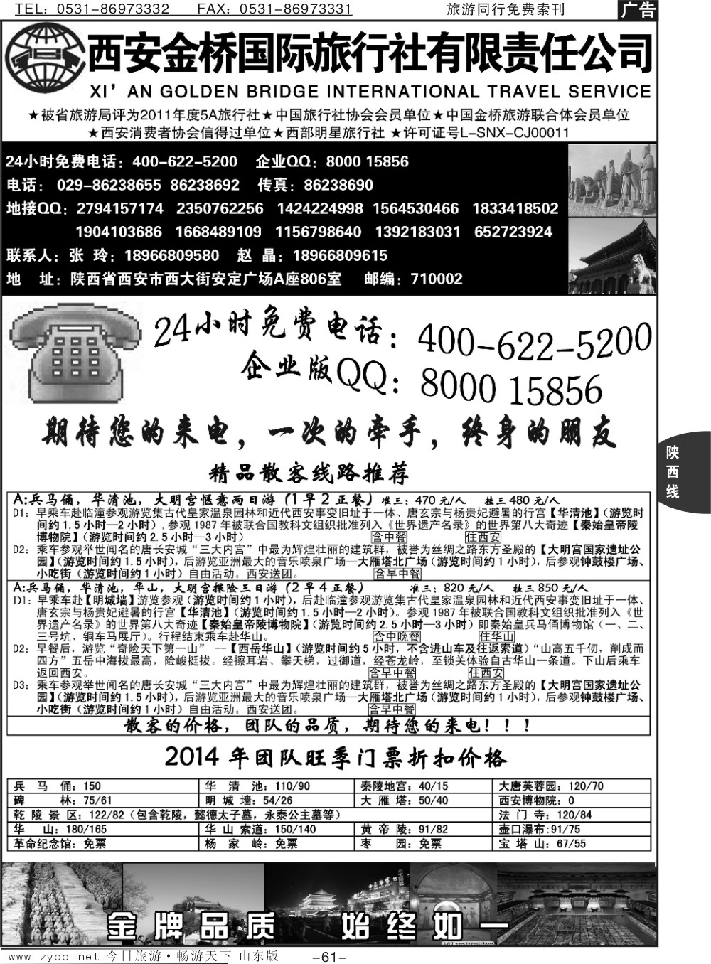 61p西安金桥国际旅行社