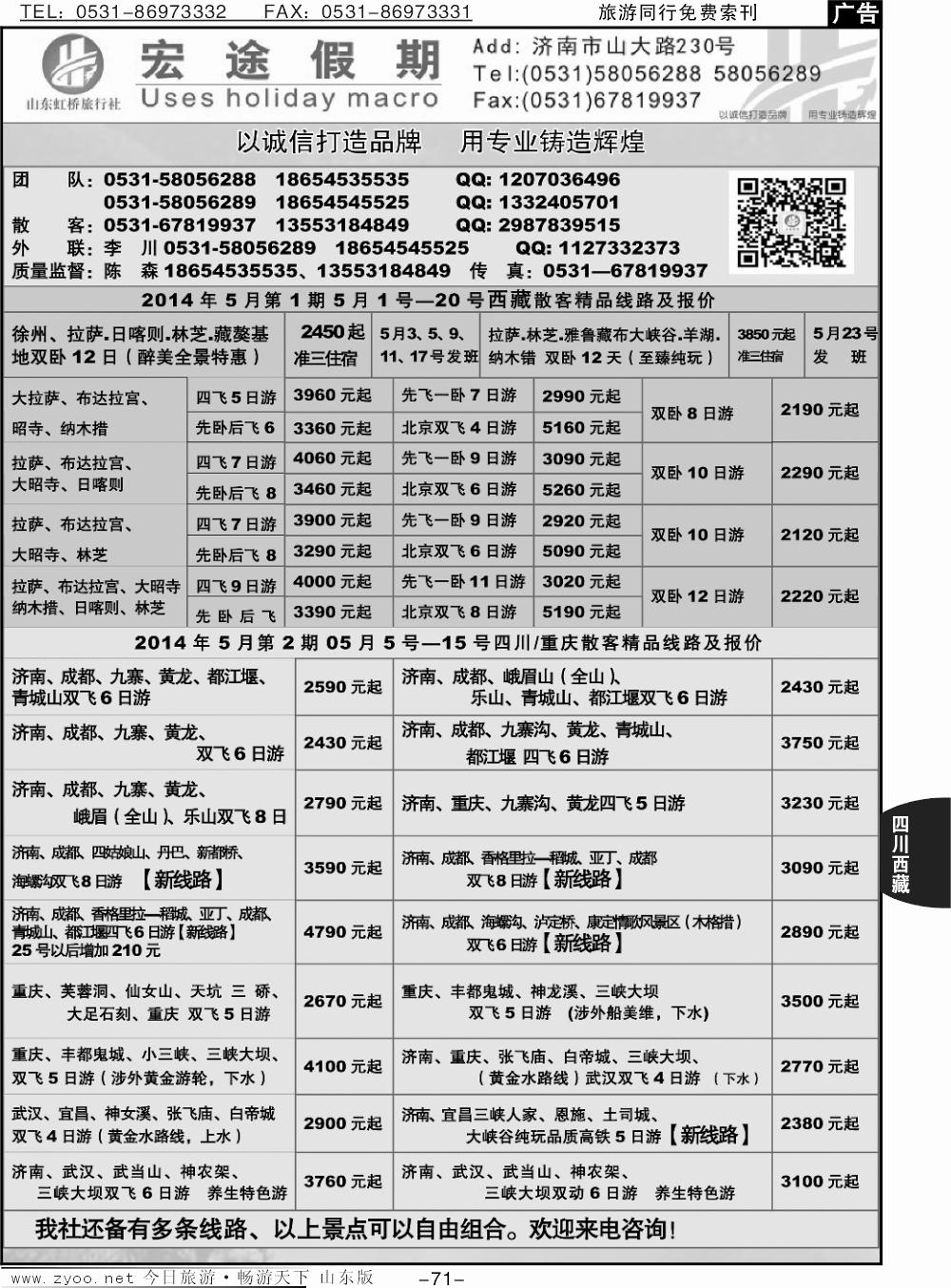 71p四川宏途假期