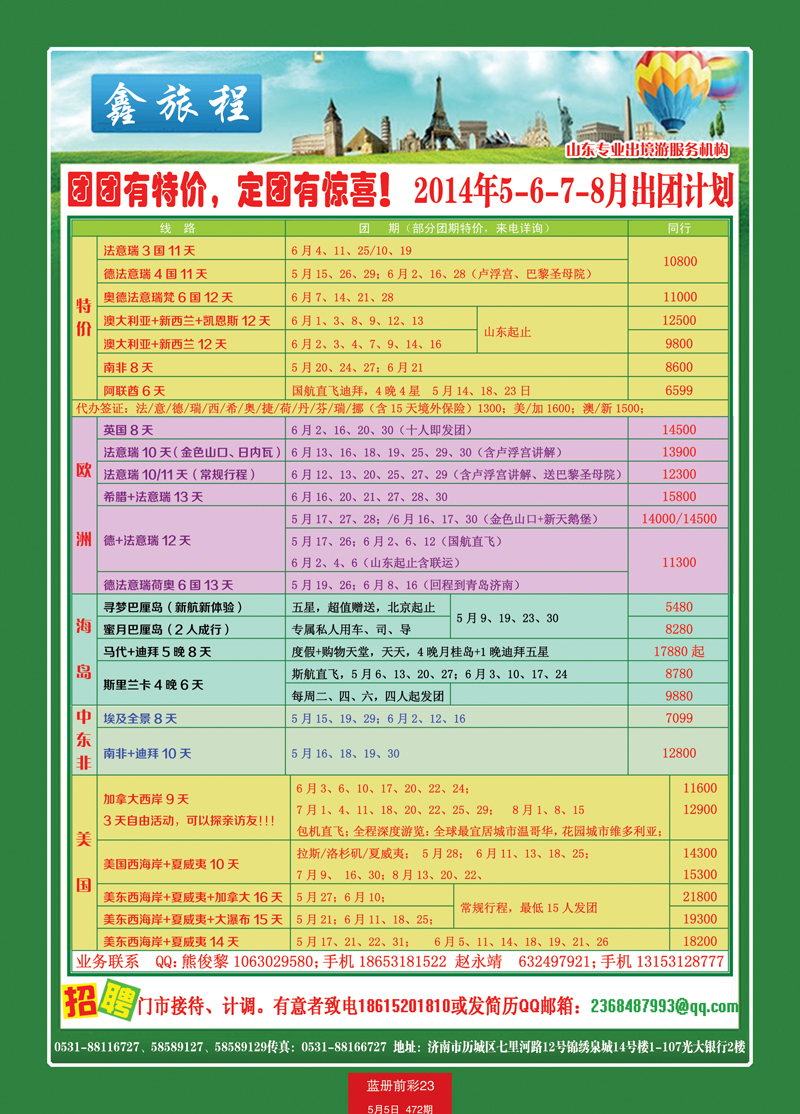 蓝册前彩23鑫旅程