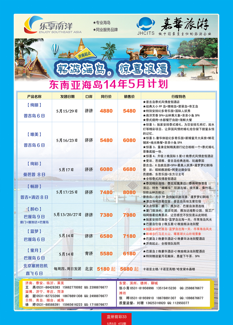 蓝册前彩33嘉华东南亚