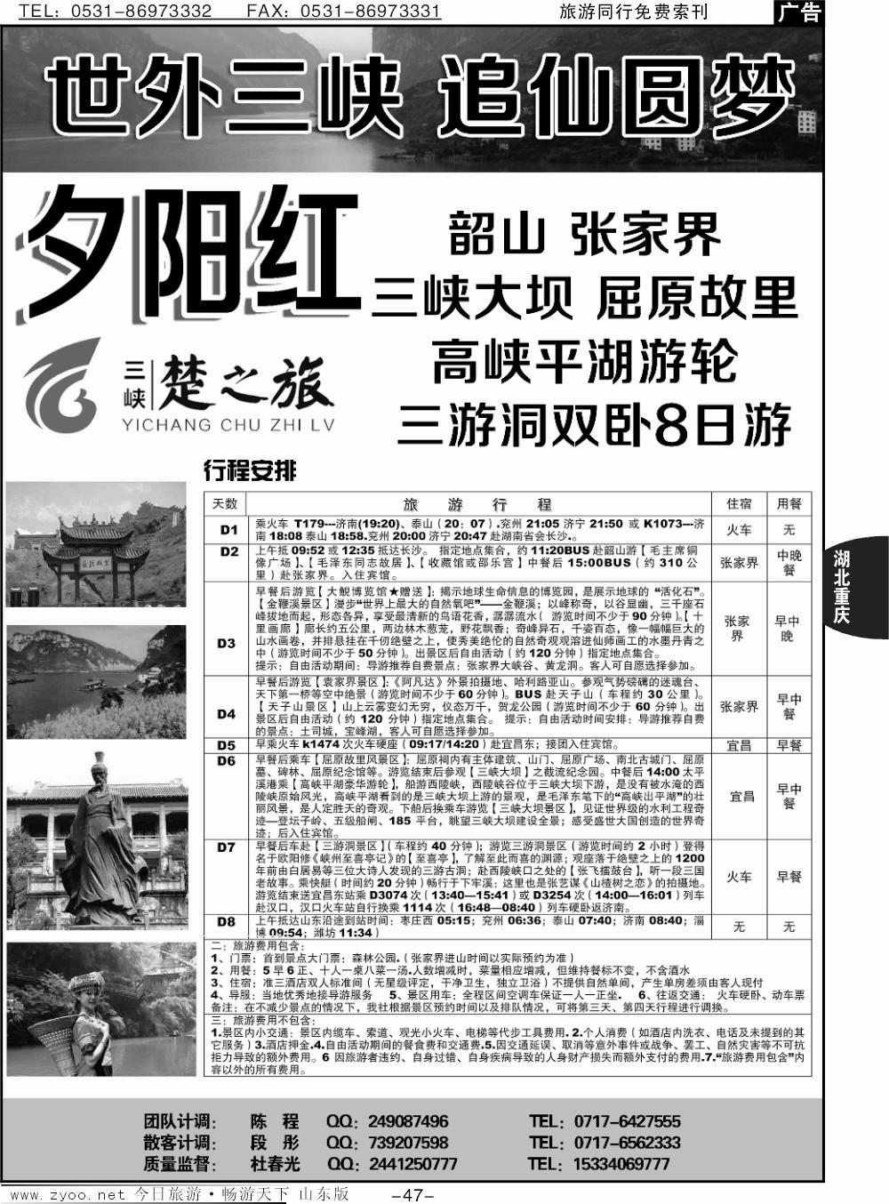 47p原野风情—楚之旅三峡同业中心