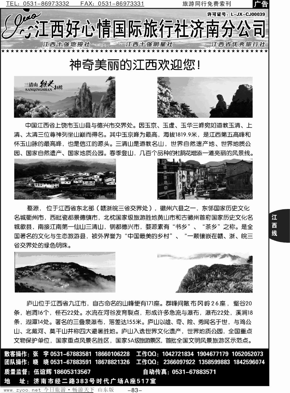 83p江西好心情旅行社