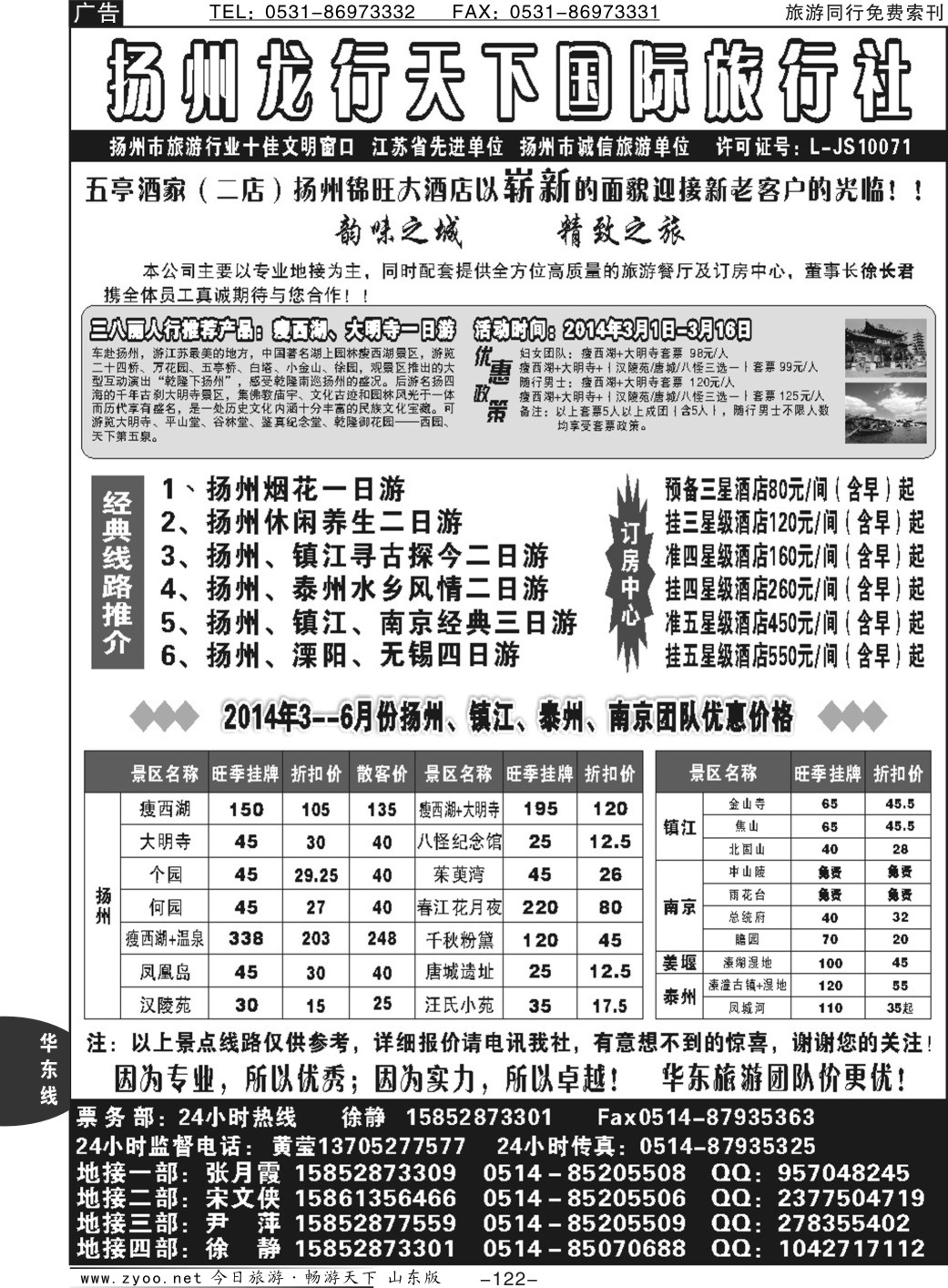 122p扬州龙行天下国际旅行社