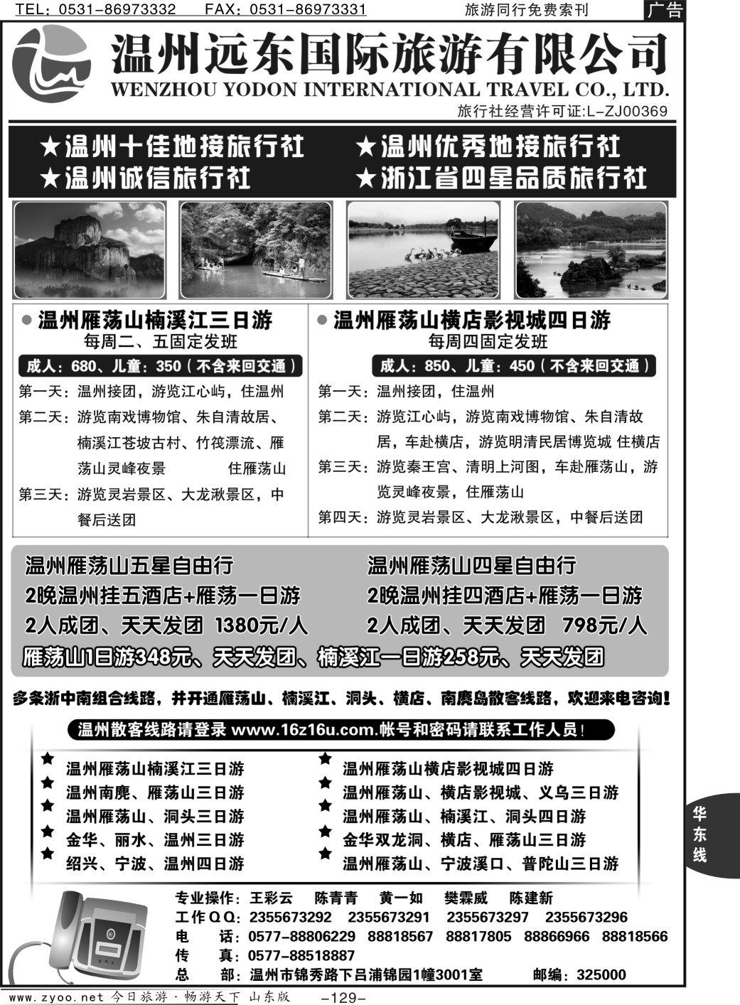 129p温州远东国际旅游