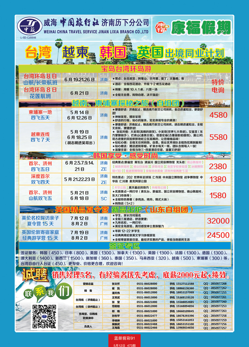蓝册前彩91康福假期—越柬韩国欧美