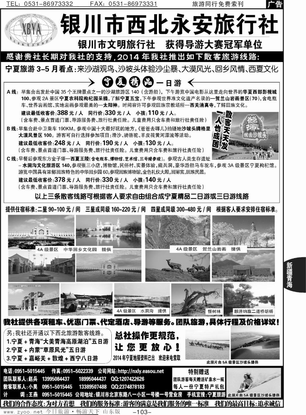 103p银川西北永安旅行社