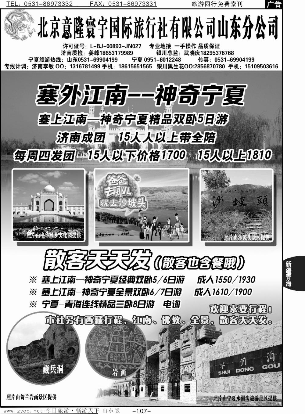 107p意隆旅游，宁夏，西藏，青海