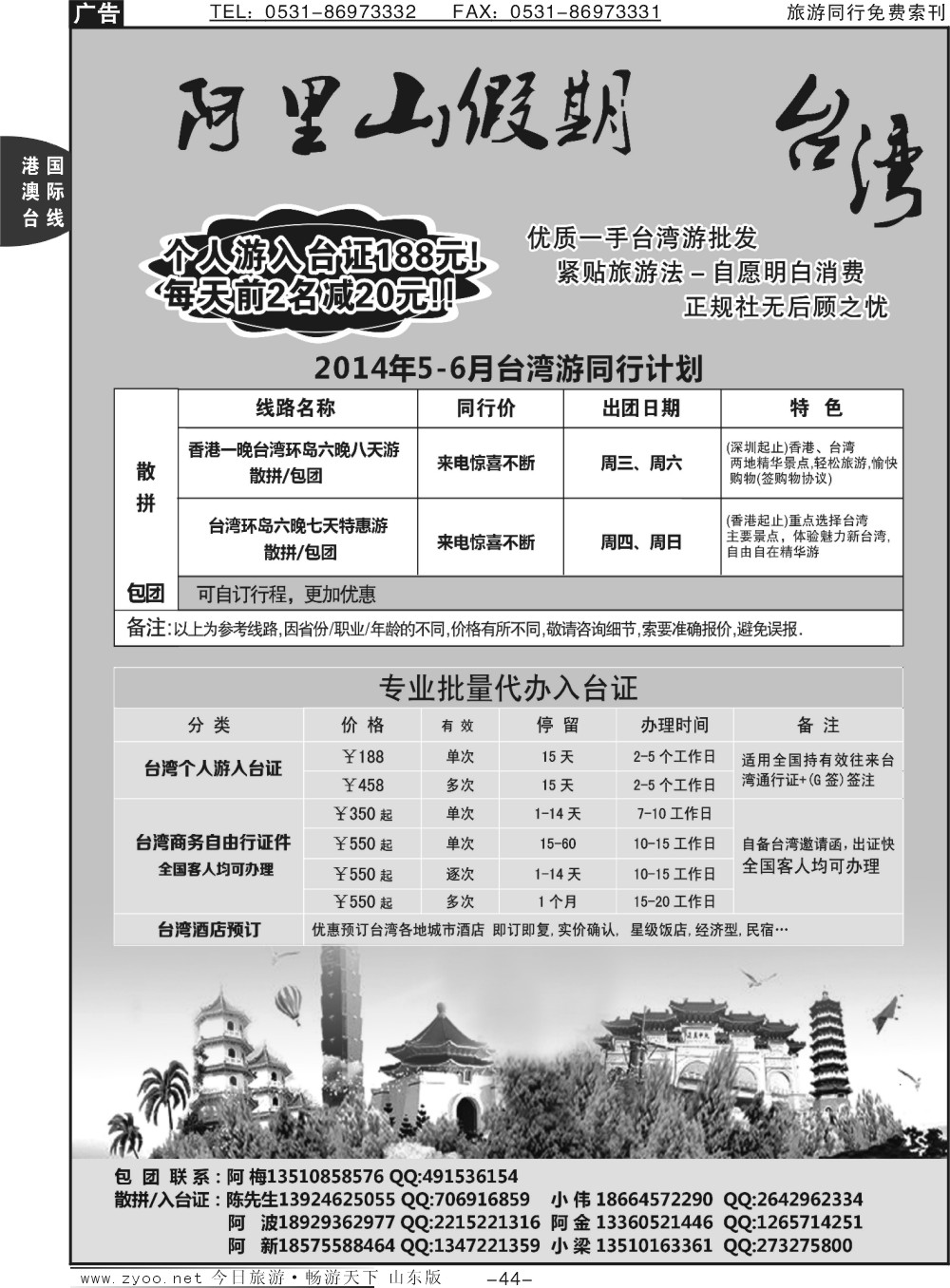 44p阿里山假期-台湾专线