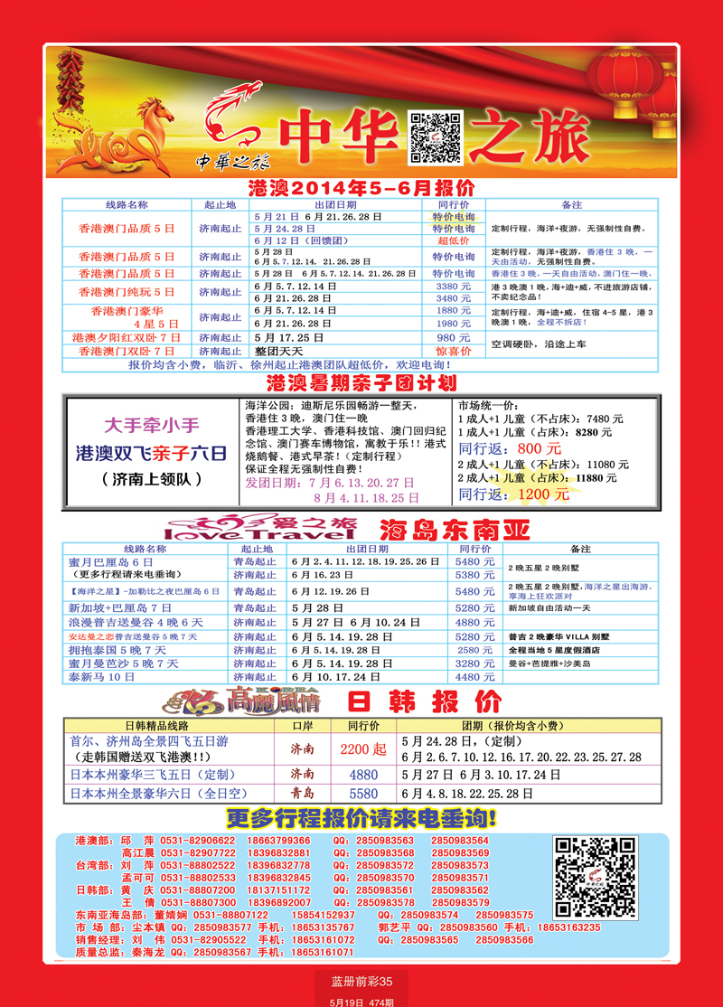 蓝册前彩35中华之旅1