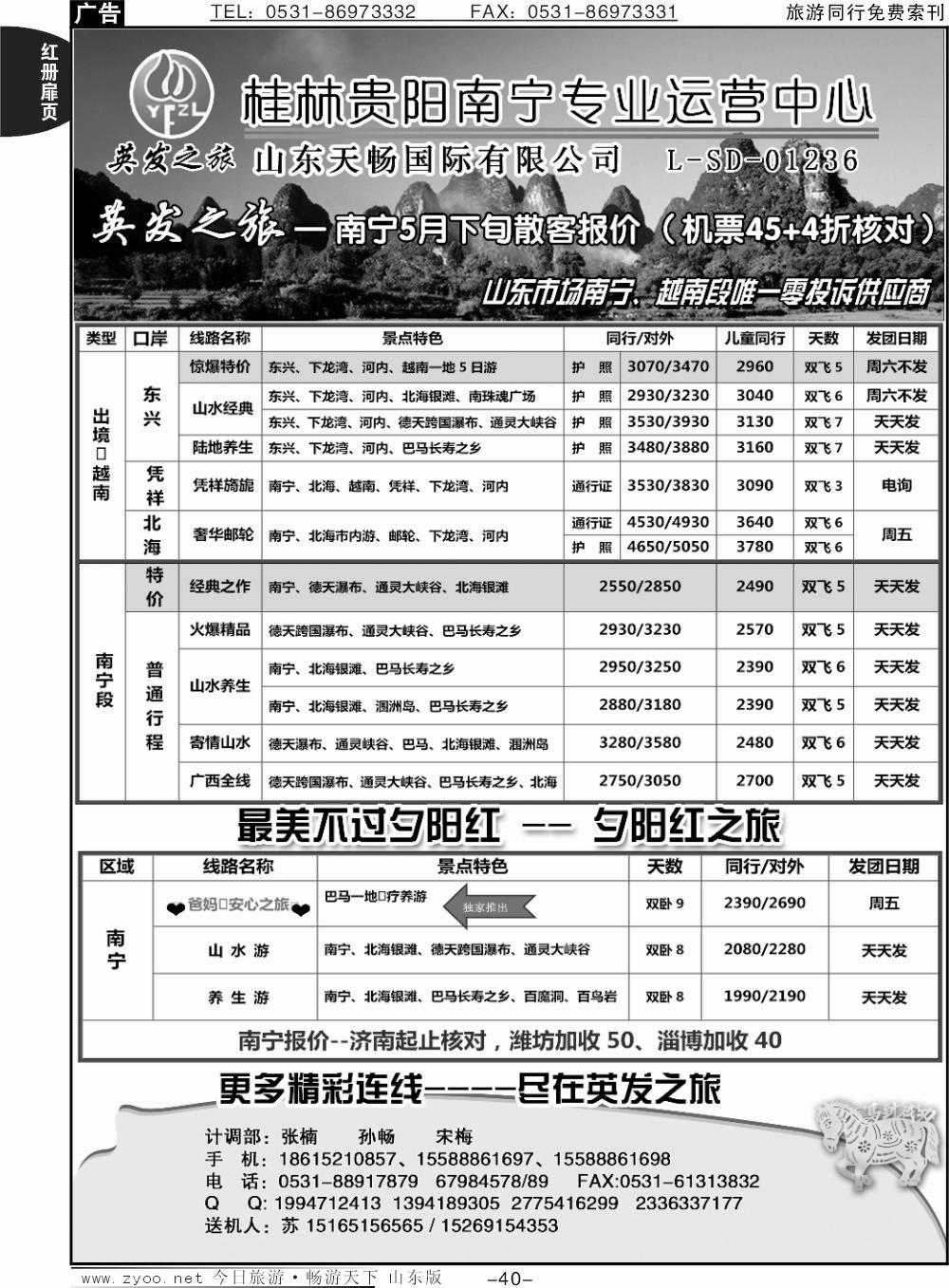 红册扉页40p英发之旅